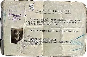 Посвідчення фсб в історії