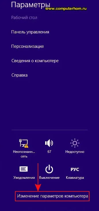 Прибрати пароль при вході windows 8 (вашого профілю windows) Прибрати пароль при вході windows 8