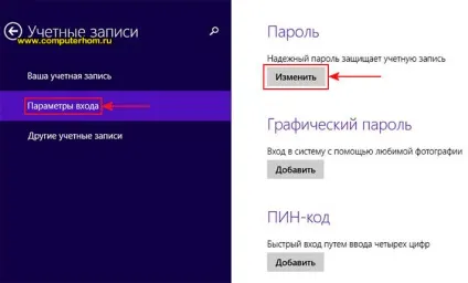 Прибрати пароль при вході windows 8 (windows) Прибрати пароль при вході windows 8