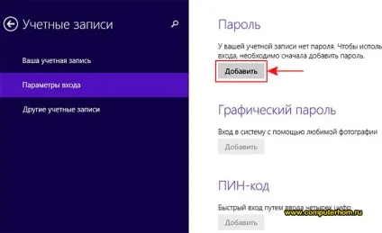 Прибрати пароль при вході windows 8 (пароль) Прибрати пароль при вході windows 8
