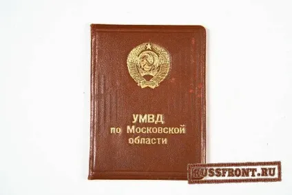 Посвідчення фсб в історії