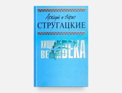 Вчені радять 17 кращих науково-фантастичних романів (науково-фантастичних) Вчені радять 17 кращих науково-фантастичних романів