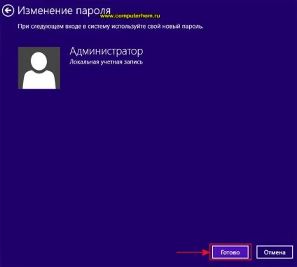 Прибрати пароль при вході windows 8 (пароль) Прибрати пароль при вході windows 8
