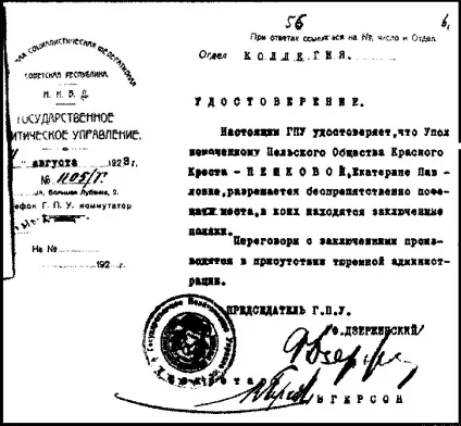 Посвідчення фсб в історії