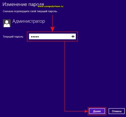 Прибрати пароль при вході windows 8 (пароль) Прибрати пароль при вході windows 8