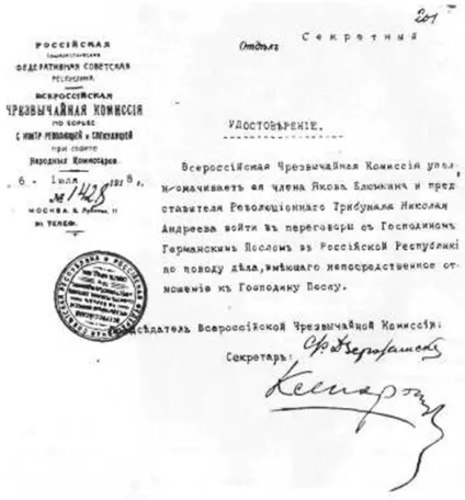 Посвідчення фсб в історії