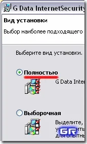 Установка і настройка антивіруса g data (настройка) Установка і настройка антивіруса g data