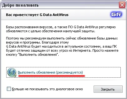 Установка і настройка антивіруса g data (data) Установка і настройка антивіруса g data