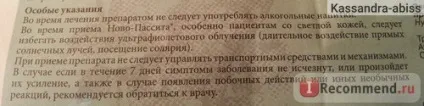 Заспокійливий засіб ivax corporation ново-пасив - «спокій, тільки спокій! І міцний (corporation) Заспокійливий засіб ivax corporation ново-пасив - «спокій, тільки спокій! І міцний