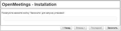 Установка openmeetings 3