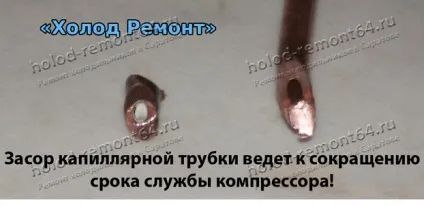 Усунення засмічення капілярної трубки при ремонті холодильників