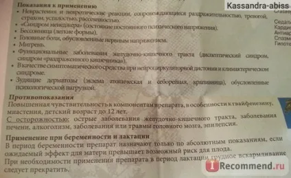 Заспокійливий засіб ivax corporation ново-пасив - «спокій, тільки спокій! І міцний (ново-пасив) Заспокійливий засіб ivax corporation ново-пасив - «спокій, тільки спокій! І міцний