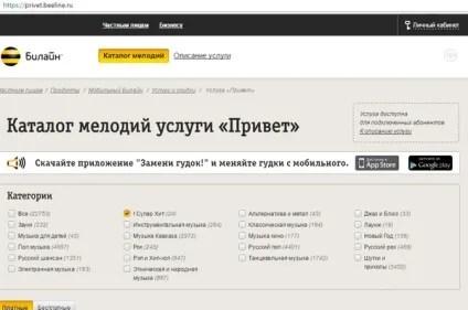 Послуга «привіт» билайн як підключити і відключити (билайн) Послуга «привіт» билайн як підключити і відключити