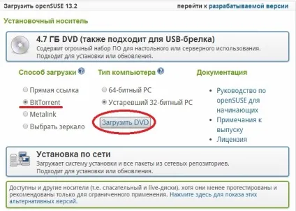 Установка linux opensuse 13