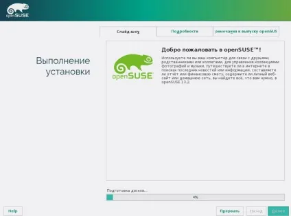 Установка linux opensuse 13