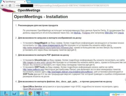 Установка і настройка openmeetings (установка) Установка і настройка openmeetings