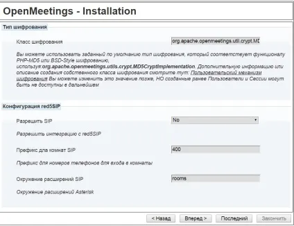 Установка openmeetings 3