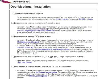 Установка openmeetings 3