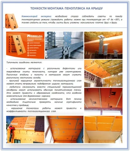 Утеплення даху пінопластом детальний розбір всіх нагальних питань (утеплення) Утеплення даху пінопластом детальний розбір всіх нагальних питань