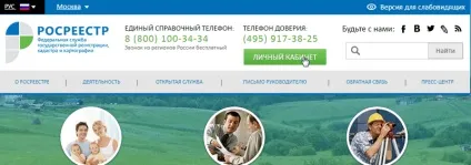 Дізнатися в Росреестра статус заяви або запиту онлайн