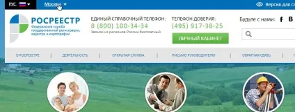 Дізнатися в Росреестра статус заяви або запиту онлайн