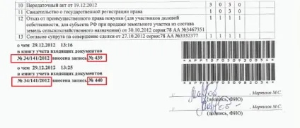 Дізнатися в Росреестра статус заяви або запиту онлайн