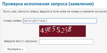 Дізнатися в Росреестра статус заяви або запиту онлайн