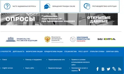 Дізнатися в Росреестра статус заяви або запиту онлайн