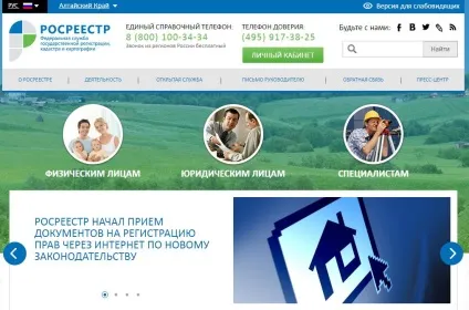 Дізнатися в Росреестра статус заяви або запиту онлайн