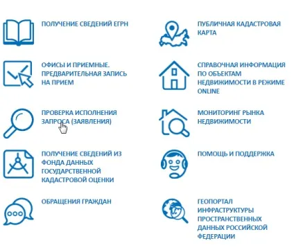 Дізнатися в Росреестра статус заяви або запиту онлайн