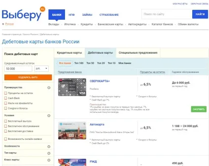 Вибір дебетової картки