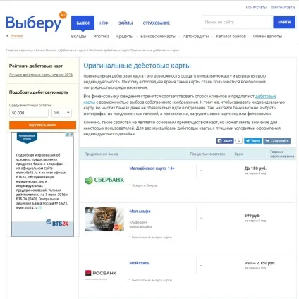 Вибір дебетової картки