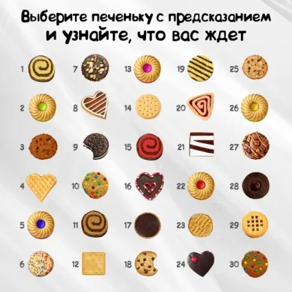Виберіть печеньку і дізнайтеся, що вас чекає в найближчому майбутньому (виберіть) Виберіть печеньку і дізнайтеся, що вас чекає в найближчому майбутньому