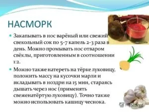 Буряковий сік від нежиті для дітей і дорослих рецепти (дітей) Буряковий сік від нежиті для дітей і дорослих рецепти