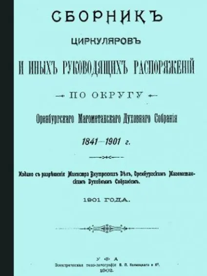 Весілля по-татарськи як проходив никах ( «Гакид» словами «ізяб'-Кабула») Весілля по-татарськи як проходив никах
