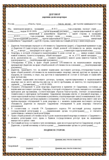 Істотні умови договору дарування (істотні) Істотні умови договору дарування