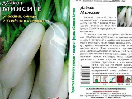 Вирощування і догляд за редькою дайкон у відкритому грунті, кращі сорти для середньої смуги (догляд) Вирощування і догляд за редькою дайкон у відкритому грунті, кращі сорти для середньої смуги