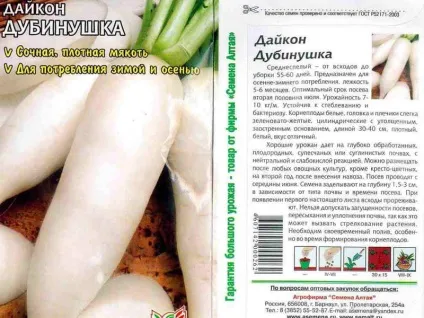 Вирощування і догляд за редькою дайкон у відкритому грунті, кращі сорти для середньої смуги (вирощування) Вирощування і догляд за редькою дайкон у відкритому грунті, кращі сорти для середньої смуги
