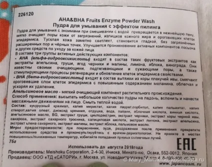 Ви думаєте, у вас розширені і проблемні пори! Ензимну пудра для вмивання meishoku aha - bha (азіатська косметика) Ви думаєте, у вас розширені і проблемні пори! Ензимну пудра для вмивання meishoku aha - bha