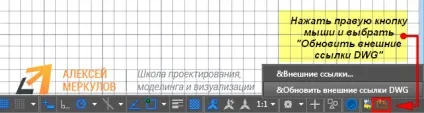Зовнішнє посилання автокад (видалити зовнішні посилання + в Автокад) Зовнішнє посилання автокад