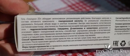 Чарівне зволоження на 24 години - зелена діброва гель - гіалурол zd (гель) Чарівне зволоження на 24 години - зелена діброва гель - гіалурол zd