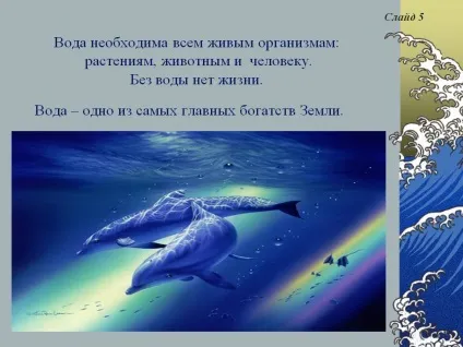 Вода необхідна всім живим організмам рослинам, тваринам і людині - презентація 22580-5