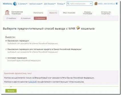 Висновок wmr банківським переказом - webmoney wiki (вебмані) Висновок wmr банківським переказом - webmoney wiki