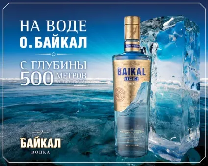 горілка байкал