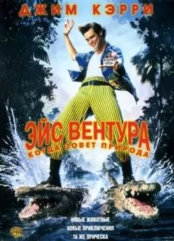 Всі фільми з джим керрі