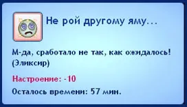 Все про зілля в Сімс 3