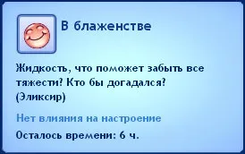 Все про зілля в Сімс 3