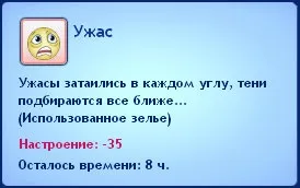 Все про зілля в Сімс 3