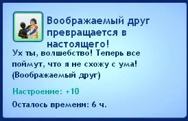 Все про зілля в Сімс 3