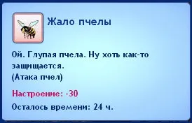 Все про зілля в Сімс 3